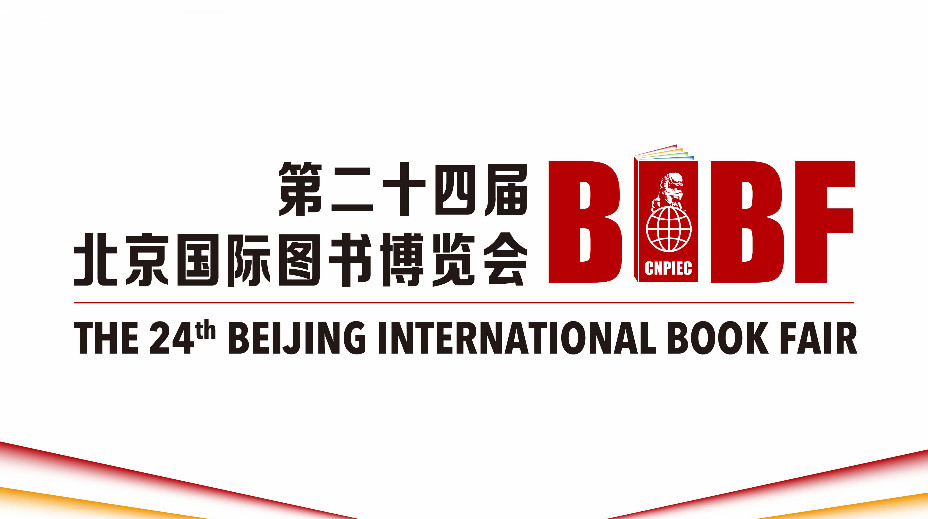 中圖大連公司入駐第二十四屆北京國際圖書博覽會(huì)